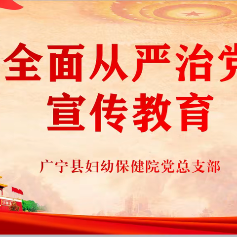 【全面从严治党宣传教育】2023年8月学习内容