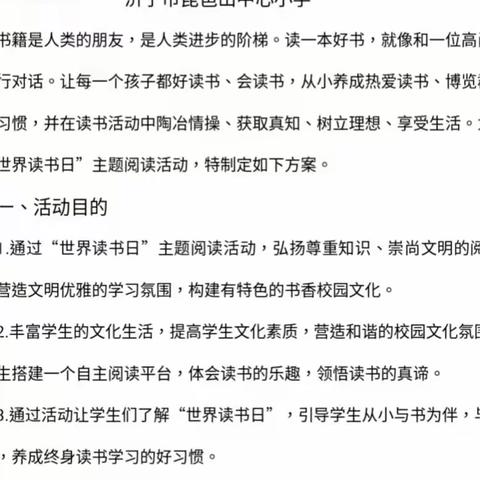 经典浸润童年 书香伴我成长—济宁市琵琶山中心小学读书系列活动