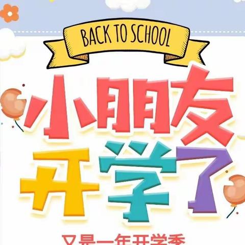 东盛•龙赵庄幼儿园——春季开学通知及温馨提示