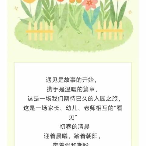 共赴春之约，携手爱成长——四子王旗乌兰花镇第三幼儿园家长开放日活动