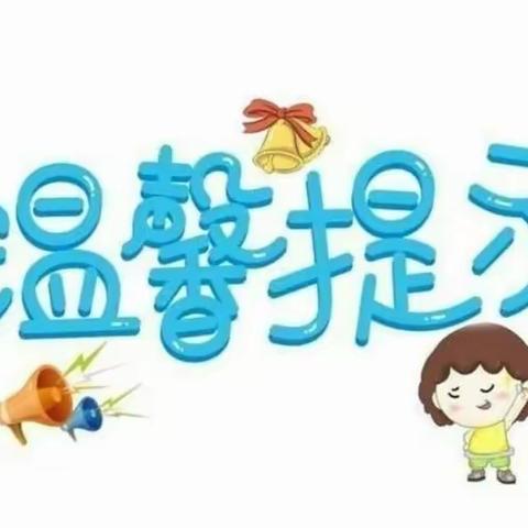泥溪小学寒假告家长书