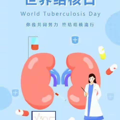 关注结核 关爱健康——巩义市子华初级中学结核病防控知识宣传