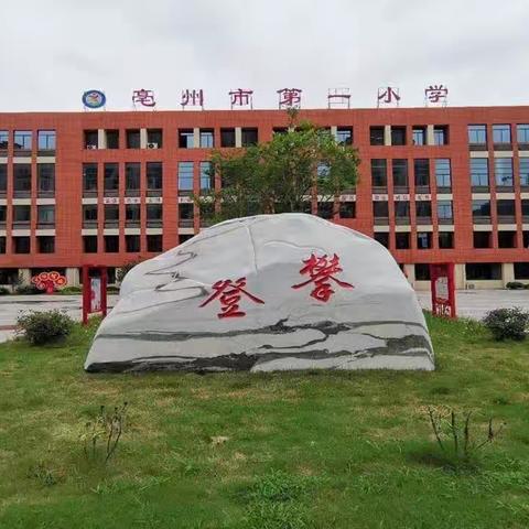 送教上门，温暖人心-亳州市第一小学送教上门纪实