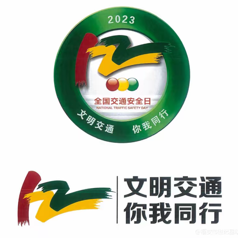 【122全国交通安全日】     兰干镇中心幼儿园双渠村第一分园致家长的一封信:      文明交通，你我同行