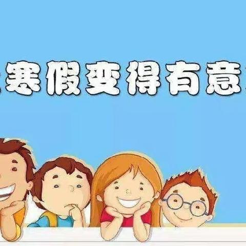 充实过寒假，征章促成长——淄博杏园小学一（2）中队“五彩杏花”社会实践活动