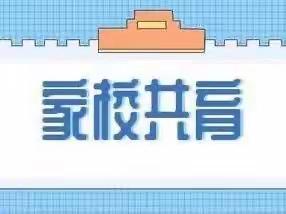 “家校共育结硕果，携手共进育新人”——唐庙镇实验小学家校共育暨表彰会