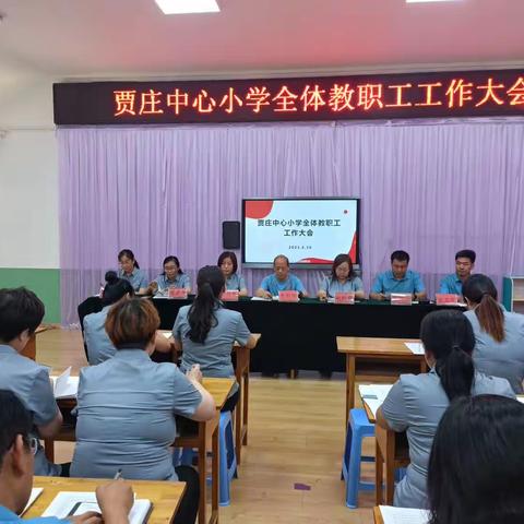 【“双争”活动进行时】一路芳华  未来可期——井陉矿区贾庄中心小学召开学期工作总结暨暑期工作部署会议