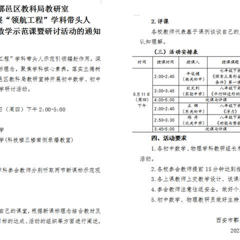 聚焦新课标 展现新课堂——鄠邑区初中数学新课标示范课暨教学研讨活动剪影