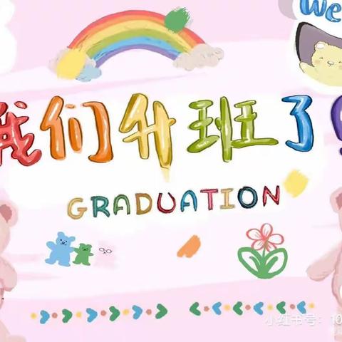 点亮开学季 爱上幼儿园——英才幼儿园大一班开学第一周