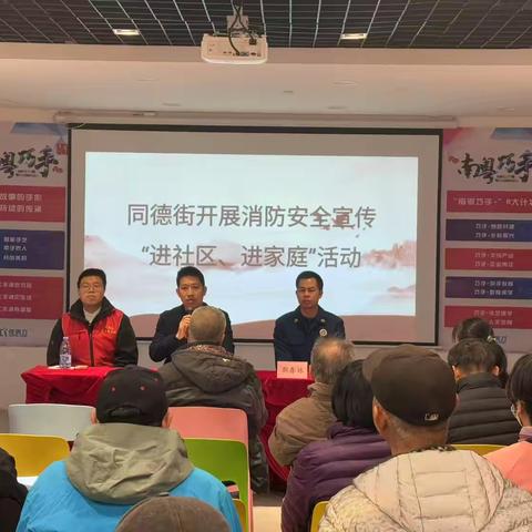 【消防宣传进社区，消防安全心牢记】——同德街开展2025年消防安全“五进”讲演活动和消防安全应急演练