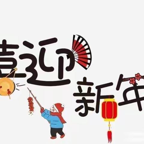 快乐放寒假，安全不放假——陇县城关镇红缨幼儿园放假前线上家长会