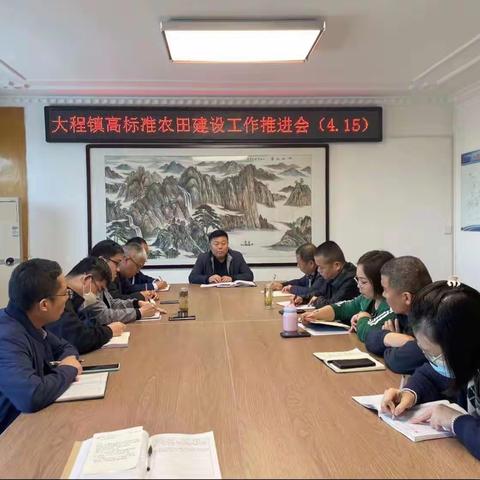 大程镇：万亩高标准农田工作推进记实（4.15）