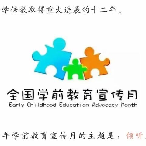 幼儿园2023年“学前教育宣传月”致家长一封信