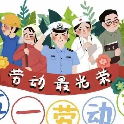 【二小｜善美劳育】济南市济阳区第二实验小学开展五一劳动节班级文化专栏建设活动