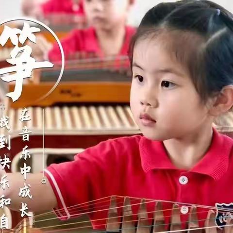 国音雅韵幼儿精品小筝课程！