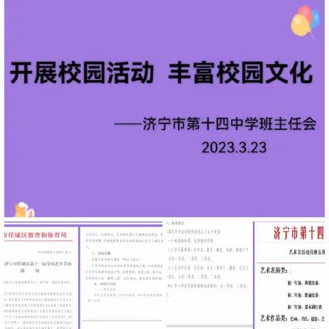 展艺术节风采   促阳光下成长——济宁市第十四中学开展校园第十一届艺术节活动