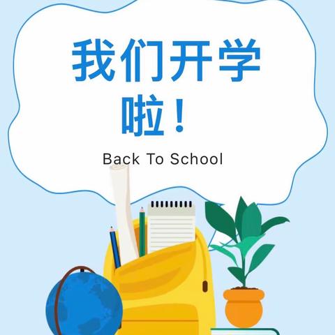 “幼见美好，我们开学啦”浮山县第四幼儿园