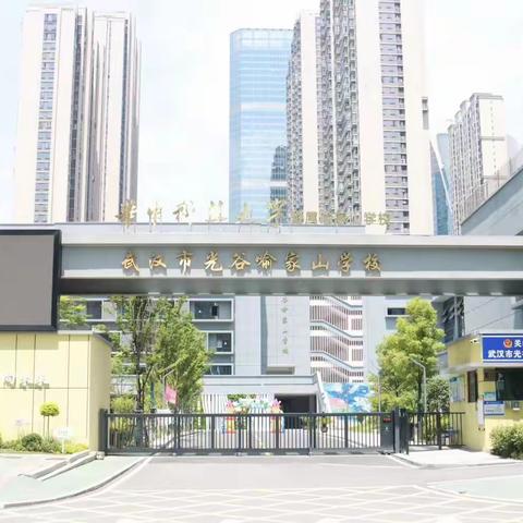 武汉市光谷喻家山学校 校聘教师招聘公告