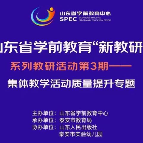 教有所得 研有所获——赵堌堆乡翠屏家园社区幼儿园积极参加“新教研＋”系列省级教研活动