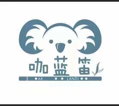 科学认识分离焦虑 让爱从这里启航——咖蓝笛托育中心“分离焦虑”精心分享