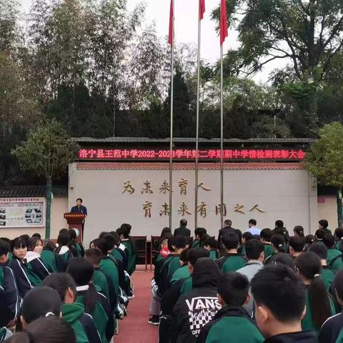 榜样凝聚力量，拼搏铸就辉煌——王范中学期中考试表彰大会。