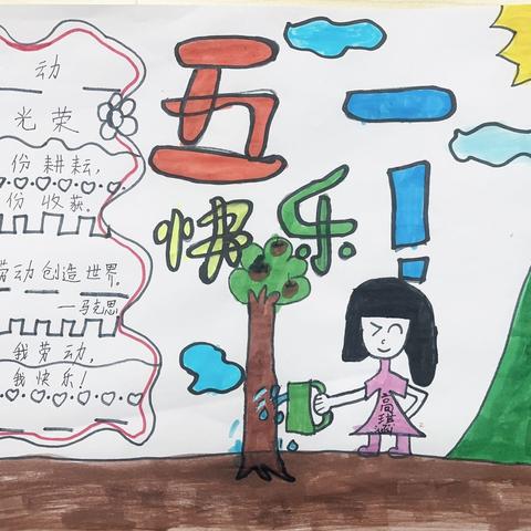 博兴县第一小学二年级13班德育作业之手抄报 2024.5.3