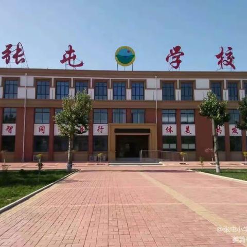 家校携手同筑梦，同心共育促成长——化楼镇张屯小学2023秋季开学家长会