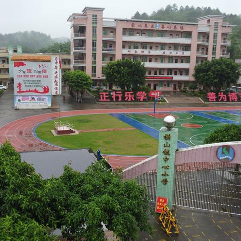 2024年广宁县横山镇中心小学一年级新生招生方案