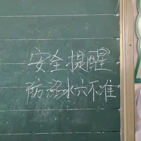 【关爱学生幸福成长】安全教育