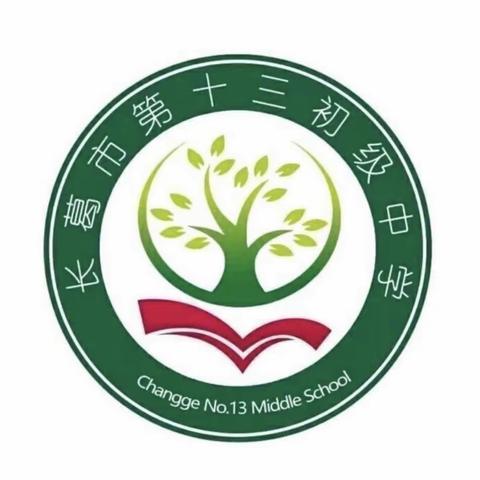 教研促发展 赋能新征程——记长葛市第十三初级中学政史地教研组第一次教研活动