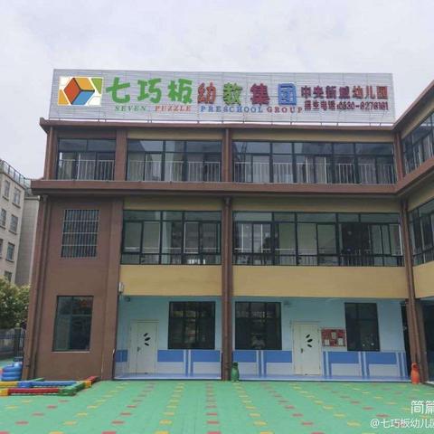 “走进小学，感悟成长”七巧板·中央新城幼儿园大班小朋友走进小学参观研学活动圆满成功