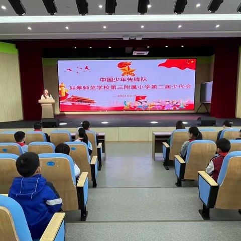 学习二十大 永远跟党走——记如皋师范学校第三附属小学第二次少代会