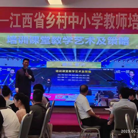 锤炼教学艺术 提升课堂魅力“国培计划（2022）”——江西省乡村中小学教师培训师（兼职）研修班