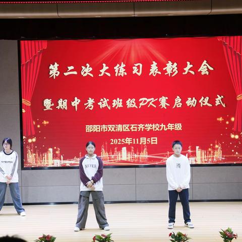 表彰先进树标杆 班级对抗启新篇 ---- 暨第三次大练习表彰会暨第四次大练习班级对抗赛启动仪式 ‍