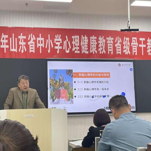 山东省初中心理骨干教师培训第四天