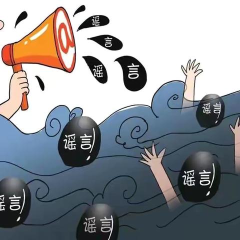 提高防范意识 抵制网络谣言——三棵树小学网络谣言普法宣传活动