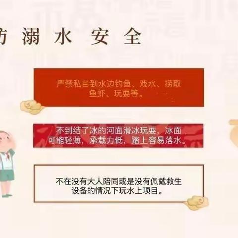 20学前教育3班寒假安全教育