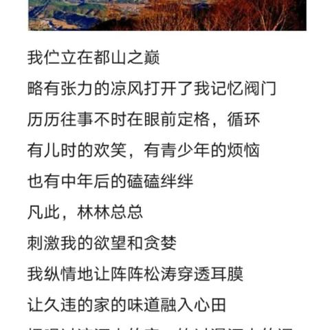 我伫立在都山之巅