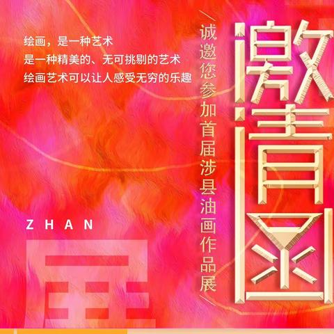 涉县举办“迎七一颂党恩——丹青绘太行”油画作品展