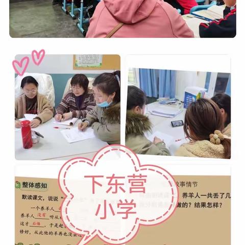 下东营学片与新疆和硕第一中学小学部手拉手活动——教学研讨活动纪实