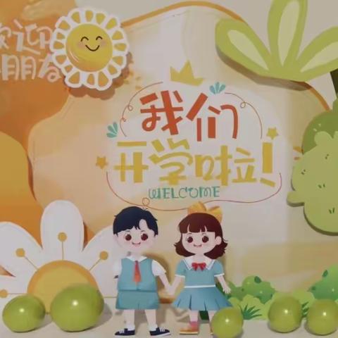 新区幼儿园大一班——开学第一天