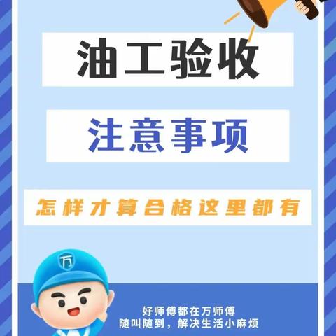 【油工阶段注意事项】关注毛血旺装修不迷茫