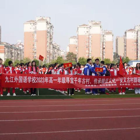立德树人万卷书 研学成长万里路——九江外国语学校高一年级师生赴安义开展研学实践活动