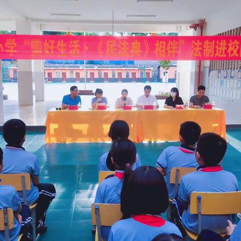 儋州市海之南实验小学2023年春季“美好生活·民法典相伴”进校园讲座