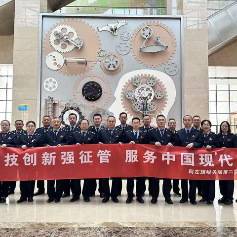 【第二党支部】开展“科技创新强征管  服务中国现代化”主题党日活动