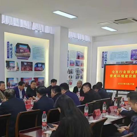 全市行业协会商会营商环境建设会议在特种设备安全协会召开