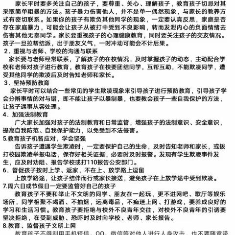 张官屯镇中心校“防欺凌，护成长”宣传教育