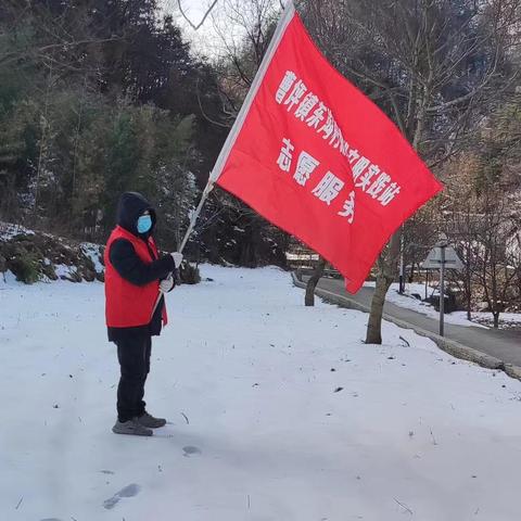 雪地一面旗，温暖在人间