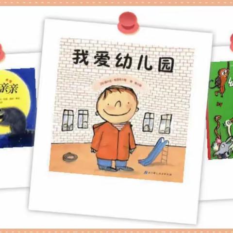 【开学锦囊】博平镇大桑幼儿园宝宝开学准备温馨提示