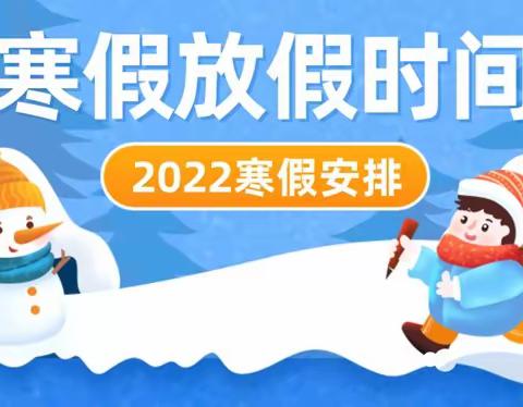 “欢乐寒假 平安护航”月照九年制学校寒假安全教育告家长书